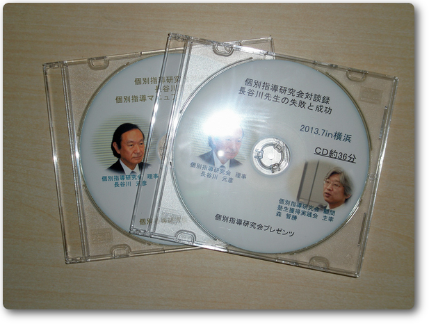 対談ＣＤ２